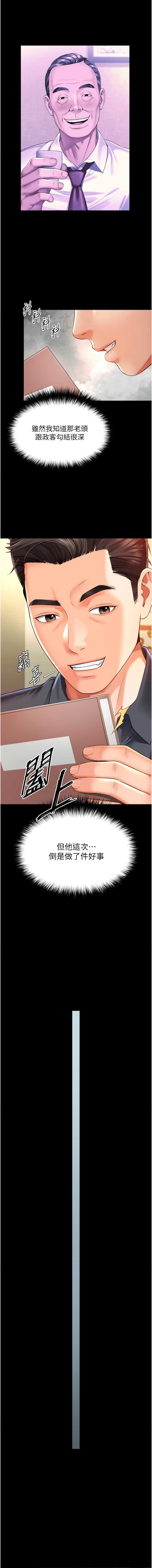 越线咨询 第3话 第13页