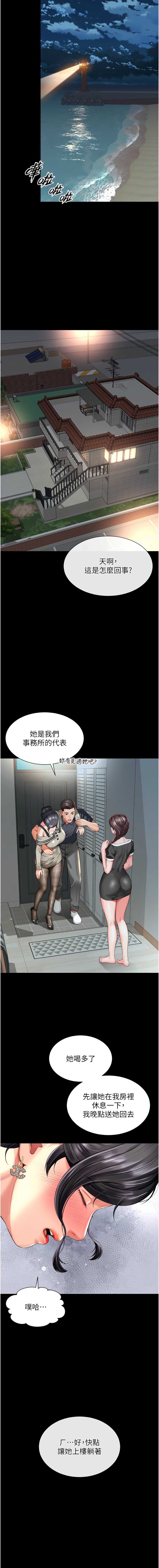 越线咨询 第3话 第14页