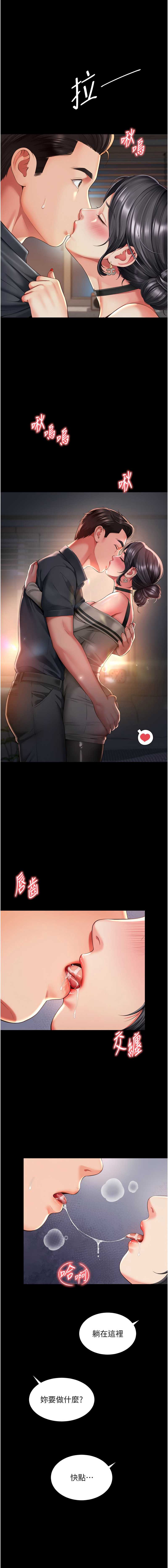 越线咨询 第3话 第16页