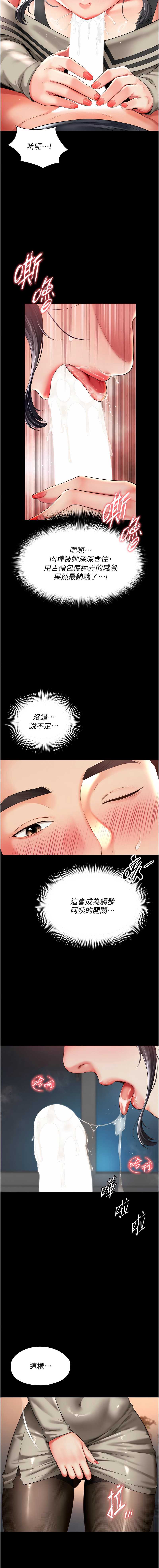 越线咨询 第3话 第18页