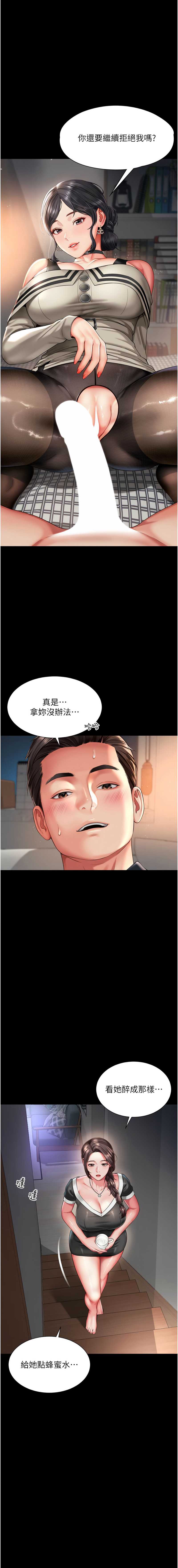 越线咨询 第3话 第19页