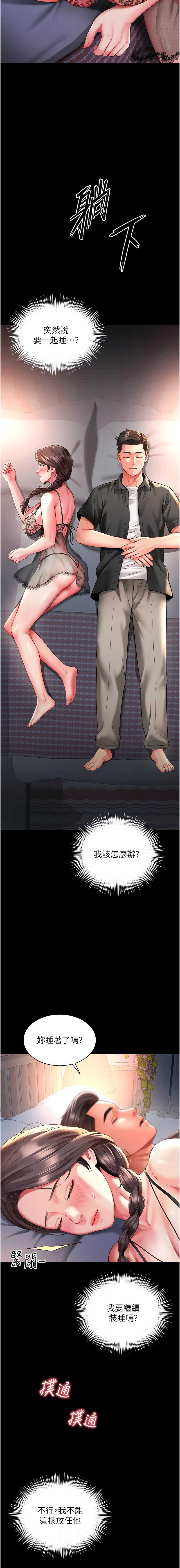越线咨询 第3话 第2页