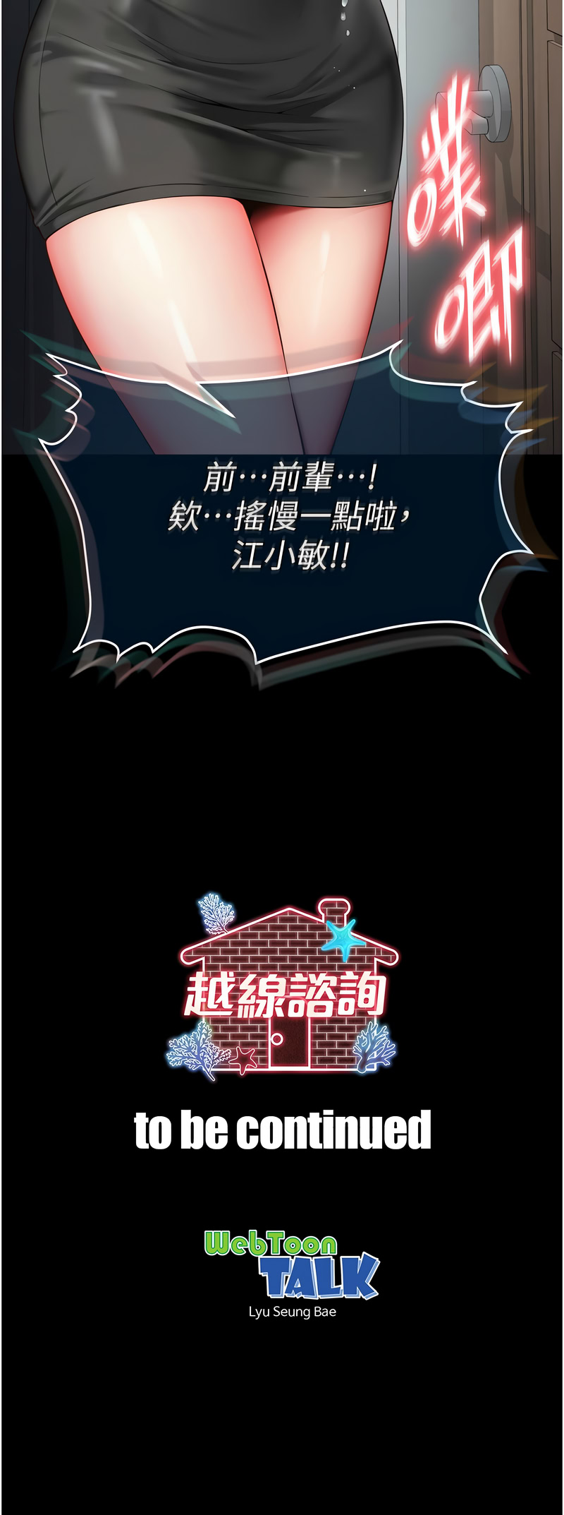 越线咨询 第3话 第21页