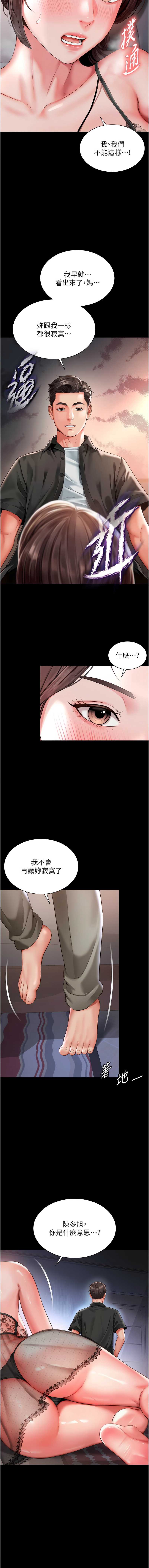 越线咨询 第3话 第7页