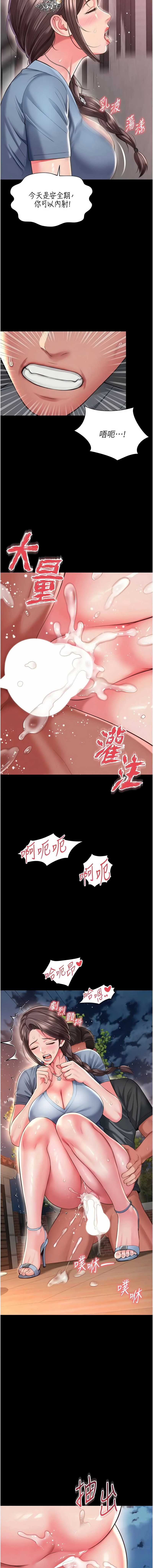 越线咨询 第30话 第11页