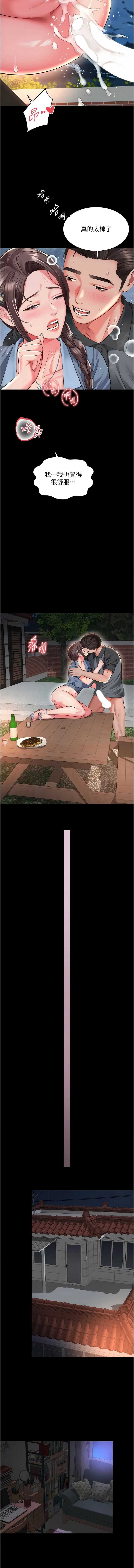 越线咨询 第30话 第12页