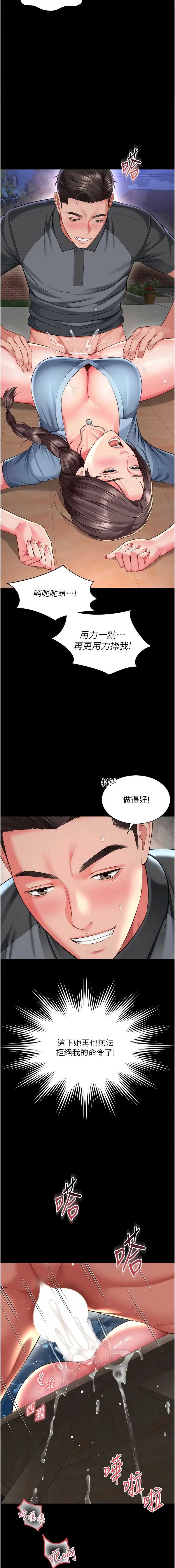 越线咨询 第30话 第6页