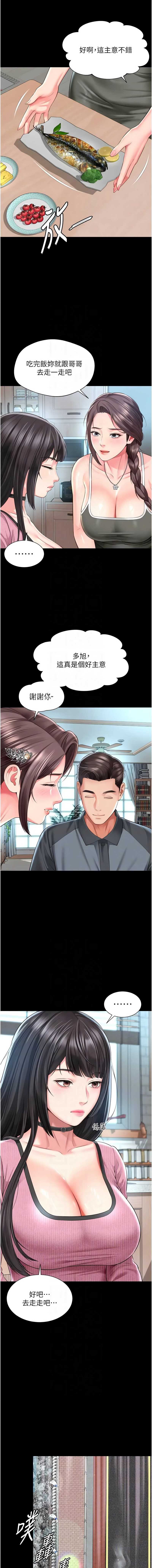 越线咨询 第31话 第11页