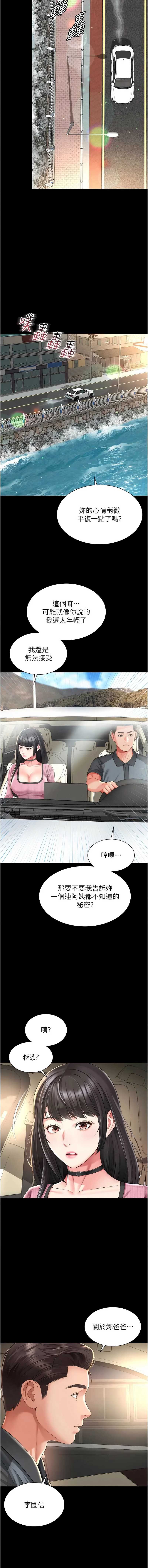 越线咨询 第31话 第12页