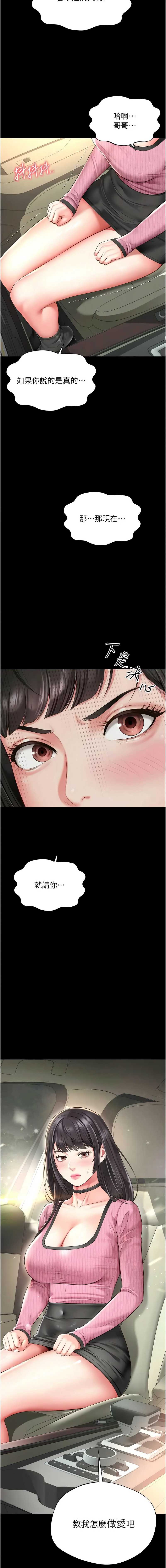 越线咨询 第31话 第14页