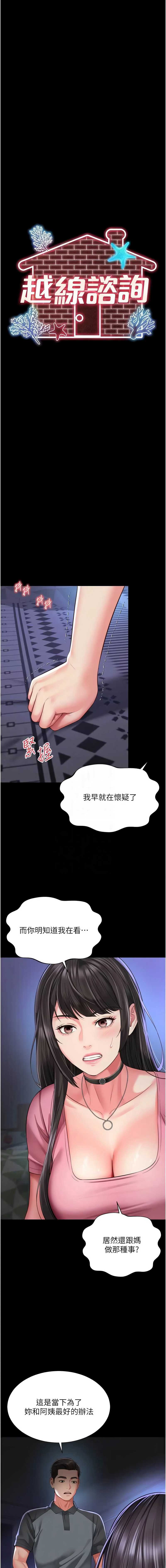 越线咨询 第31话 第4页