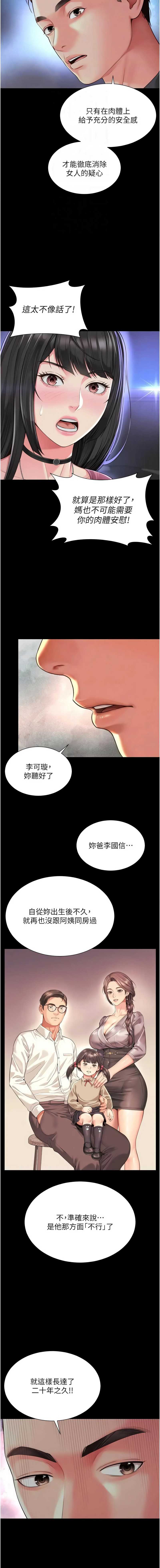 越线咨询 第31话 第6页