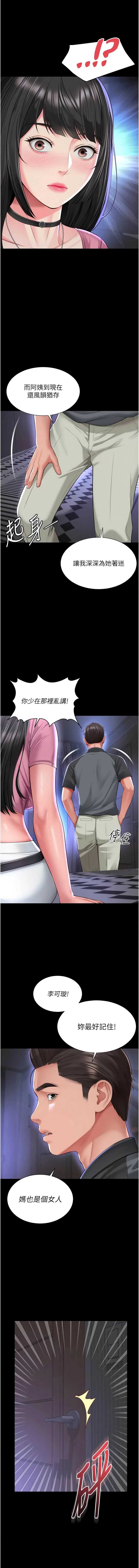 越线咨询 第31话 第7页