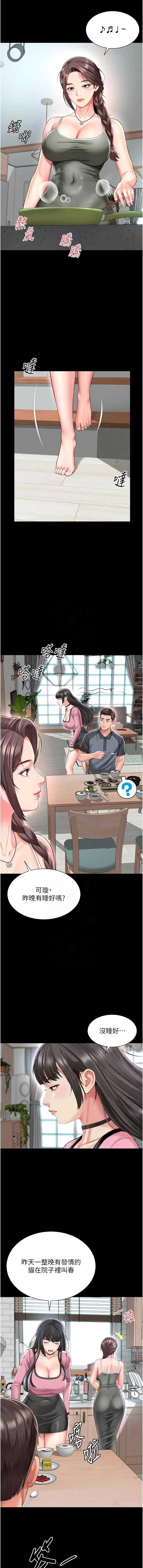 越线咨询 第31话 第9页