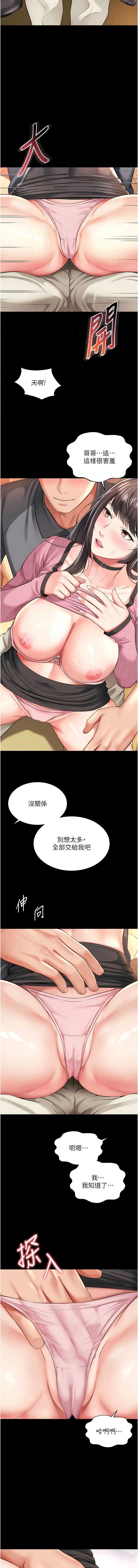 越线咨询 第32话 第11页