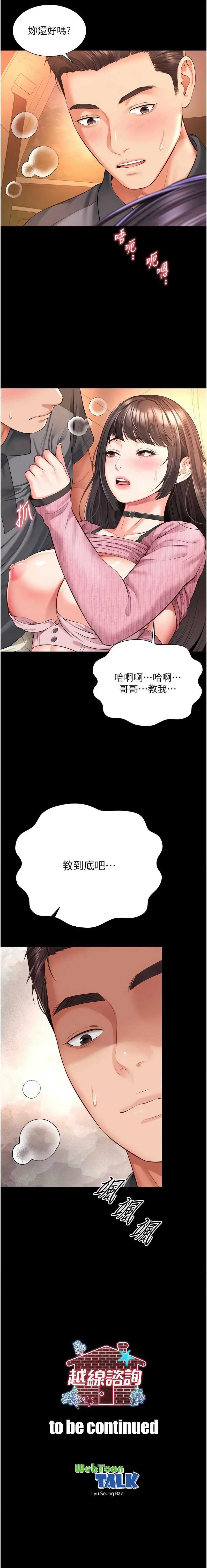 越线咨询 第32话 第15页