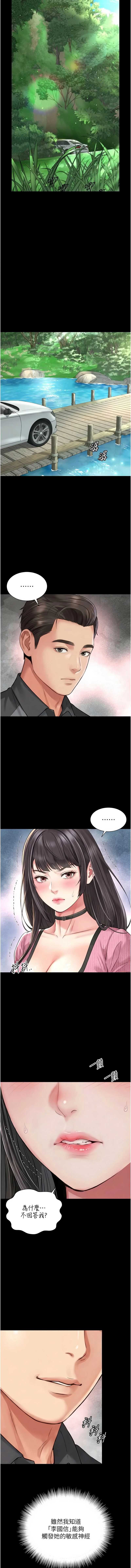 越线咨询 第32话 第2页