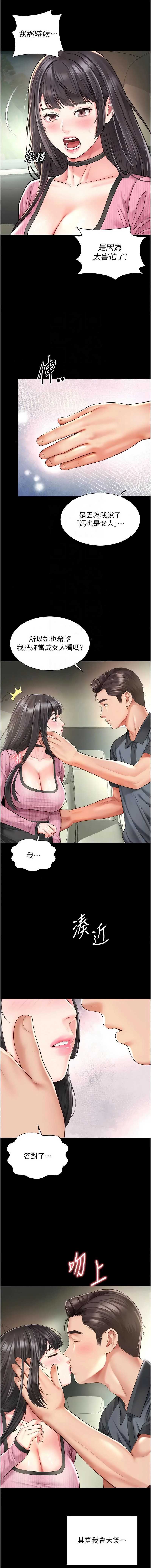 越线咨询 第32话 第4页