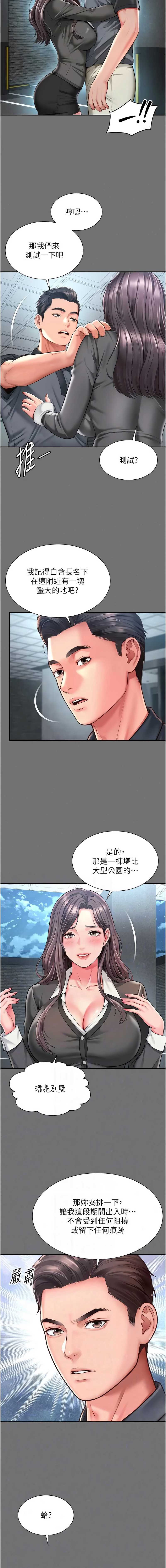 越线咨询 第32话 第6页