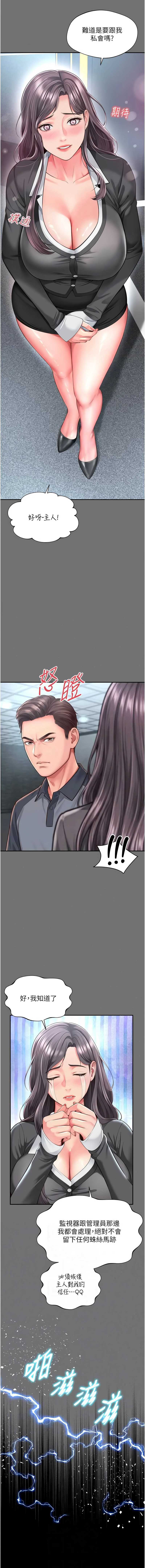 越线咨询 第32话 第7页