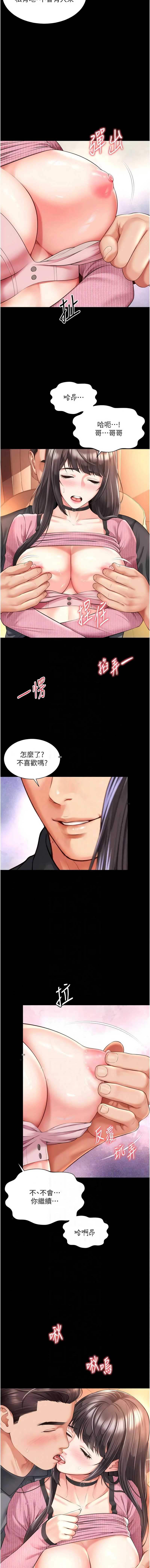 越线咨询 第32话 第9页