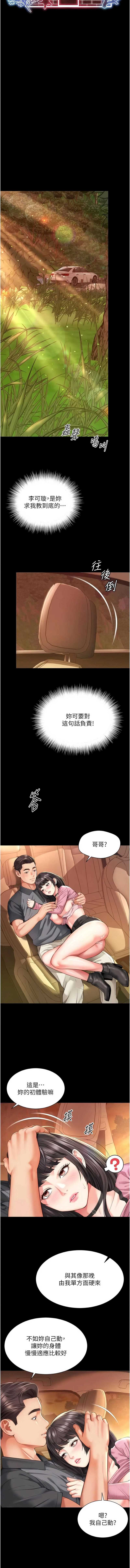 越线咨询 第33话 第2页