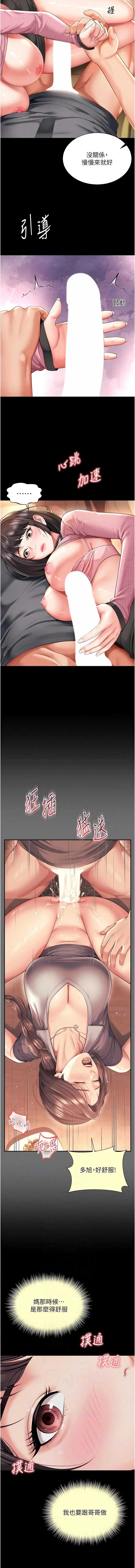 越线咨询 第33话 第4页