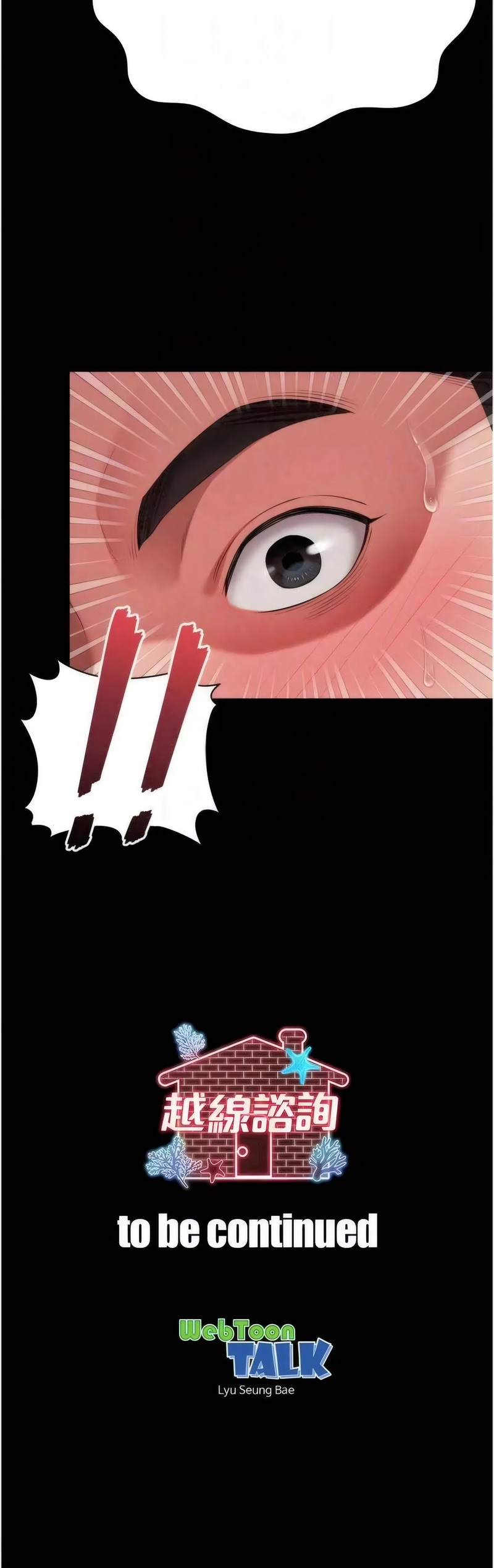 越线咨询 第34话 第14页
