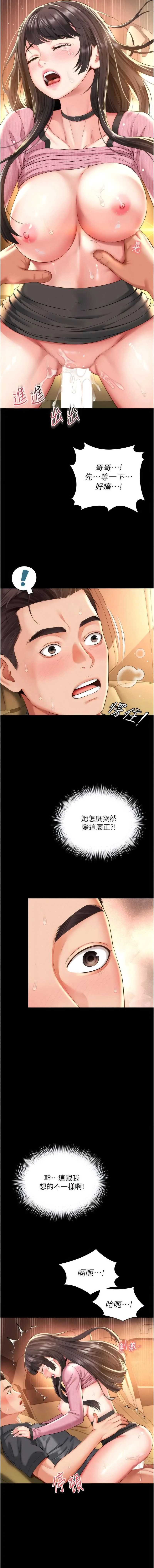 越线咨询 第34话 第5页