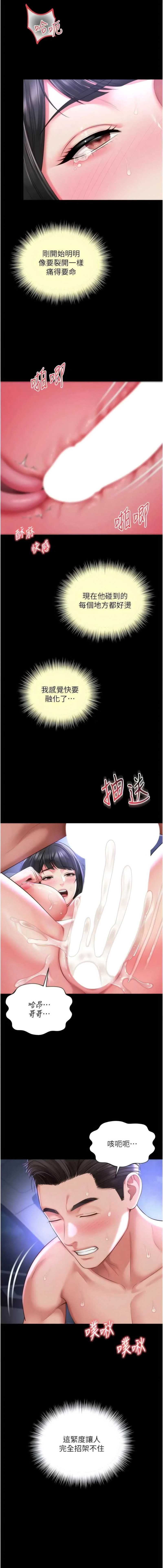 越线咨询 第34话 第9页