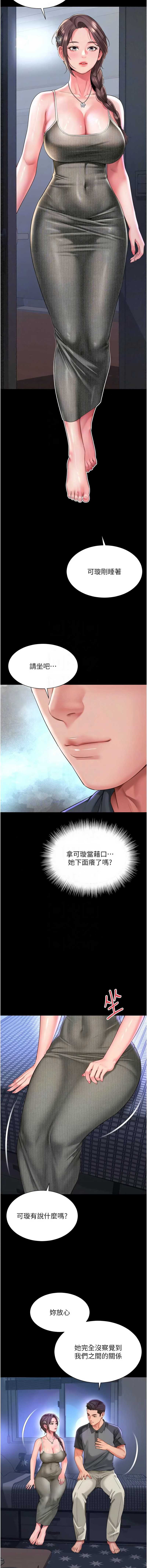越线咨询 第35话 第11页