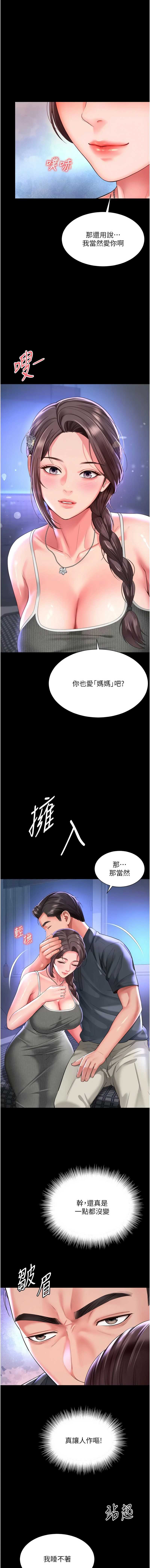 越线咨询 第35话 第13页