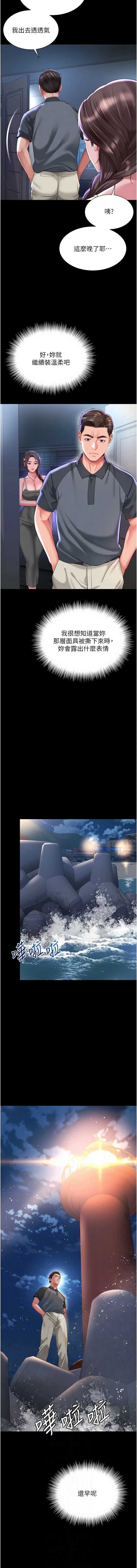 越线咨询 第35话 第14页