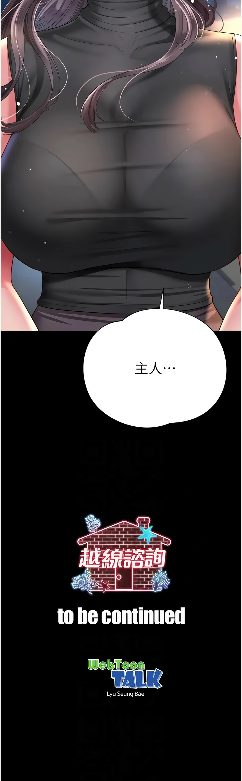 越线咨询 第35话 第16页