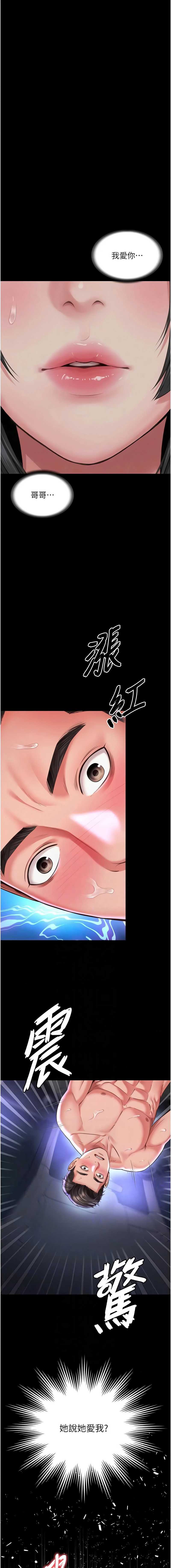越线咨询 第35话 第2页