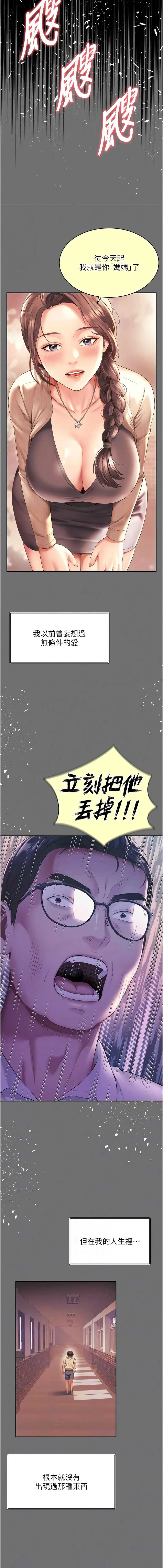 越线咨询 第35话 第3页