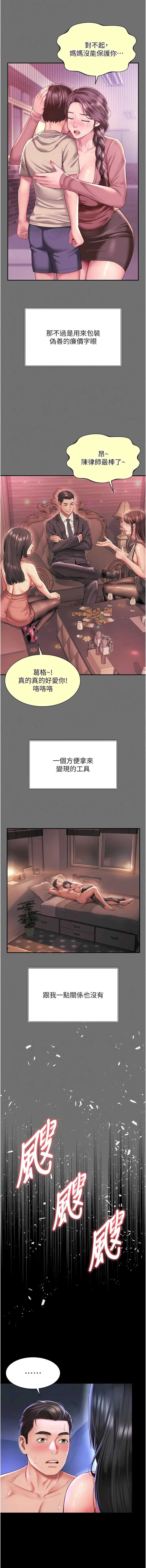 越线咨询 第35话 第4页