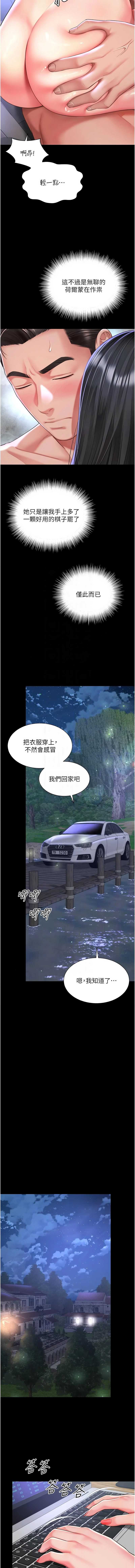 越线咨询 第35话 第6页