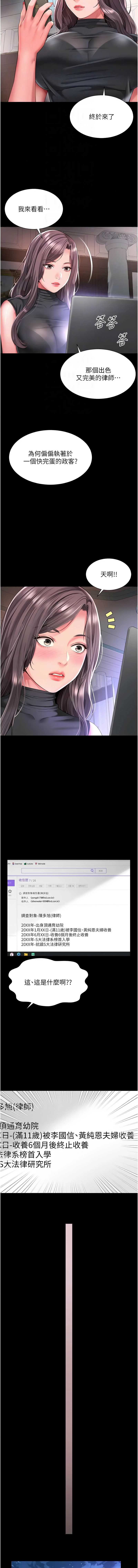 越线咨询 第35话 第8页