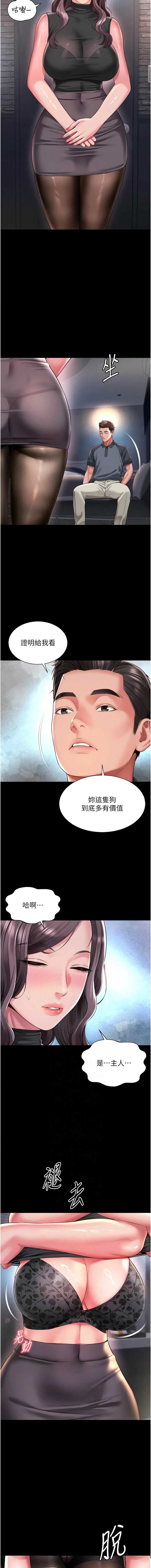 越线咨询 第36话 第11页