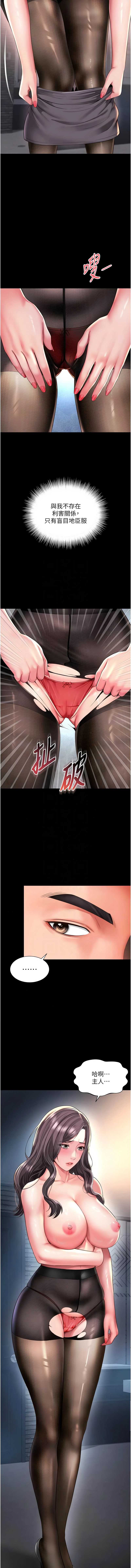 越线咨询 第36话 第12页