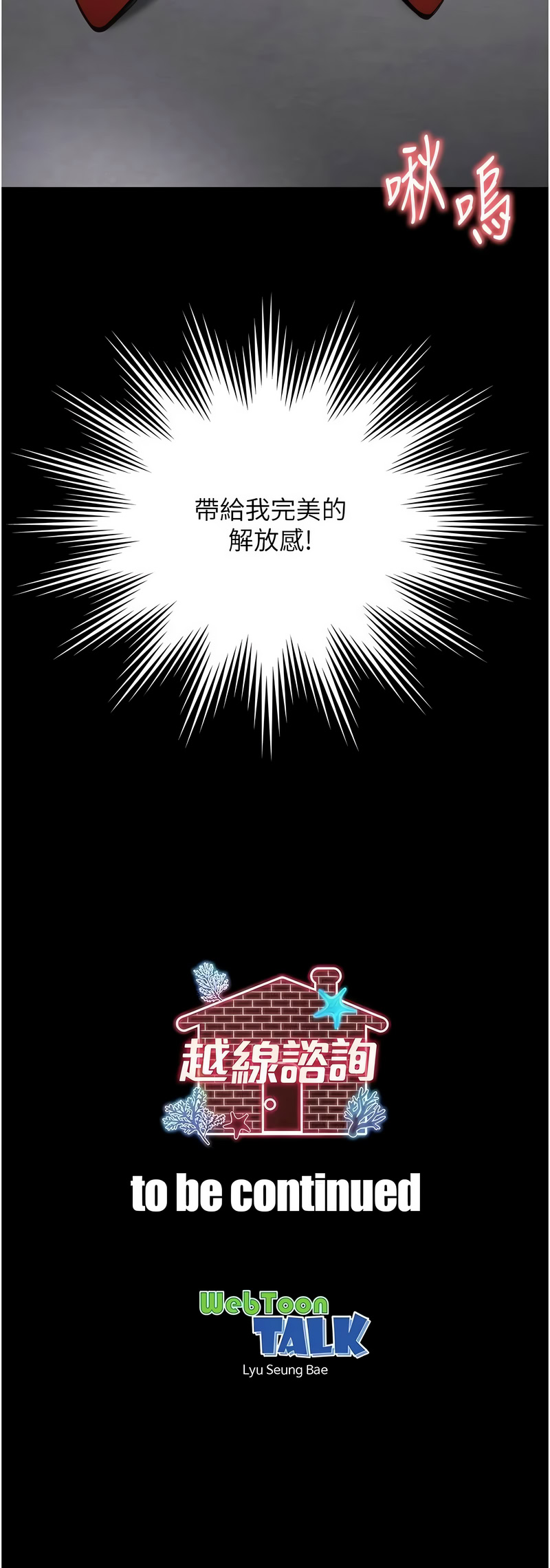 越线咨询 第36话 第15页