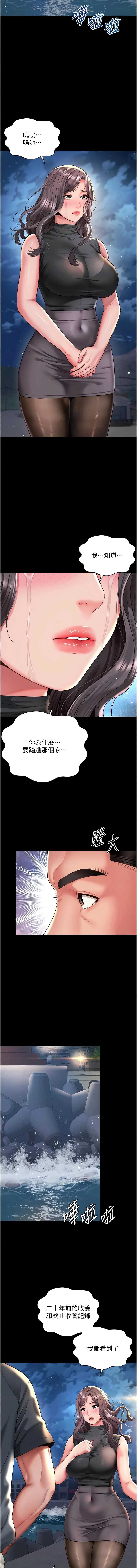 越线咨询 第36话 第2页