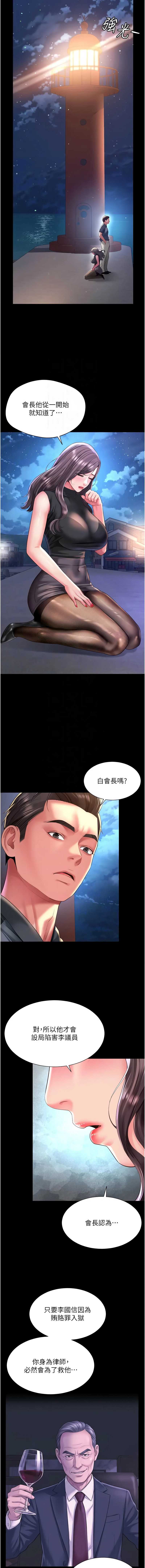越线咨询 第36话 第6页