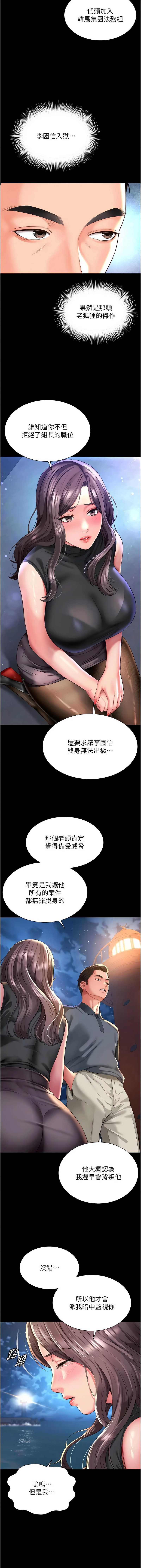 越线咨询 第36话 第7页