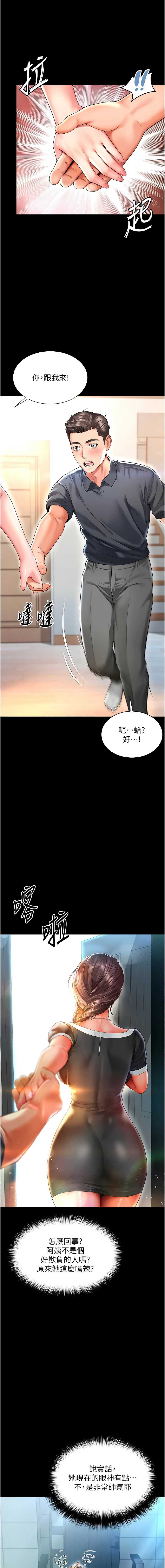 越线咨询 第4话 第17页