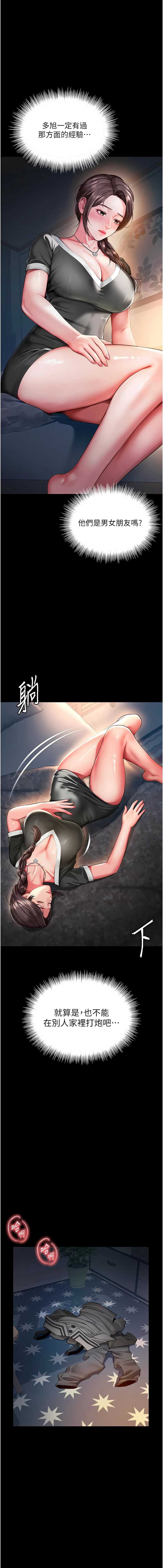 越线咨询 第4话 第3页