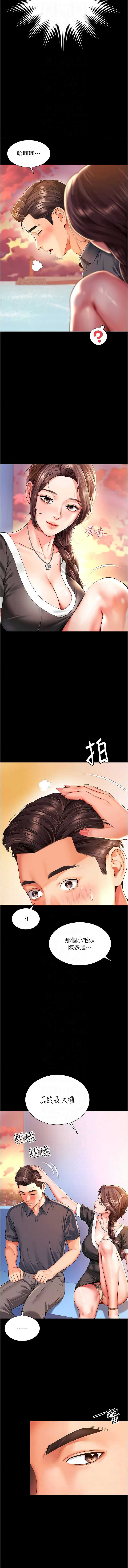 越线咨询 第5话 第8页