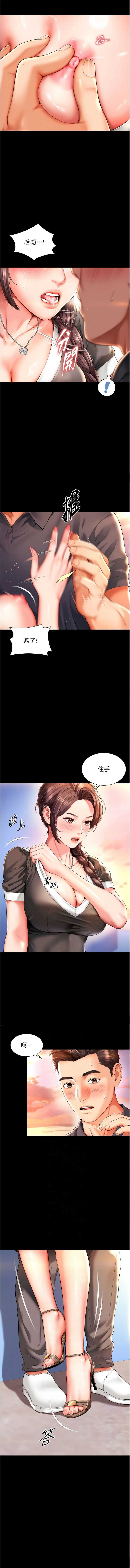 越线咨询 第6话 第2页