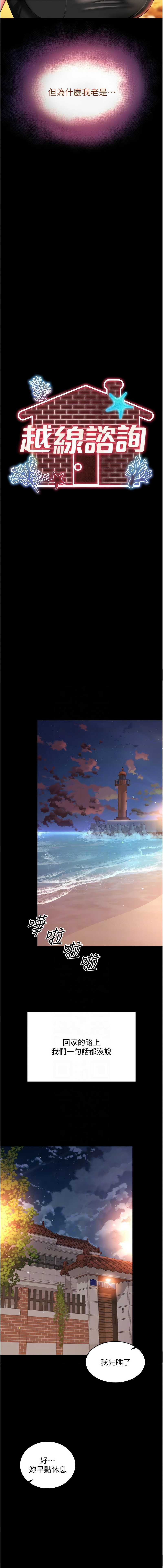 越线咨询 第6话 第5页